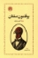 تصویر  بوقلمون صفتان (رقعی-شمیز)